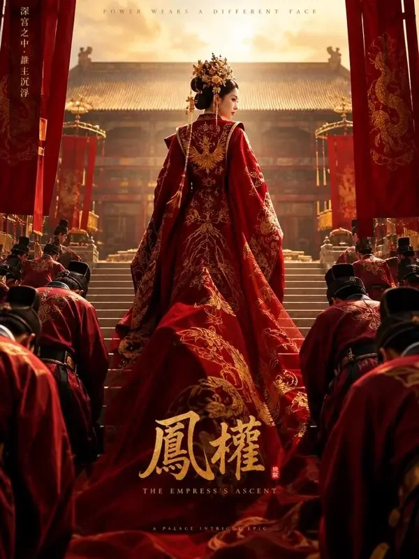宫墙柳色深封面 - 青柠剧场古装短剧